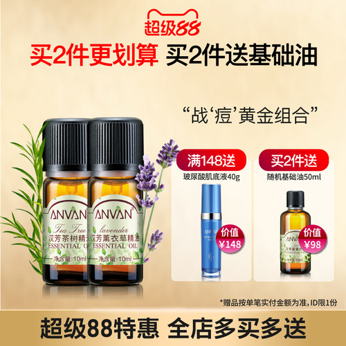 淡印茶树单方精油汉芳