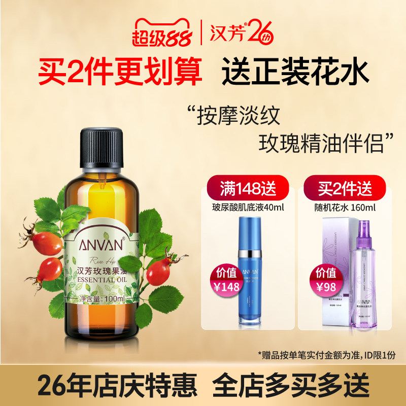 汉芳 玫瑰果油100ml 基底油滋润调配身体按摩基础精油 补水保湿