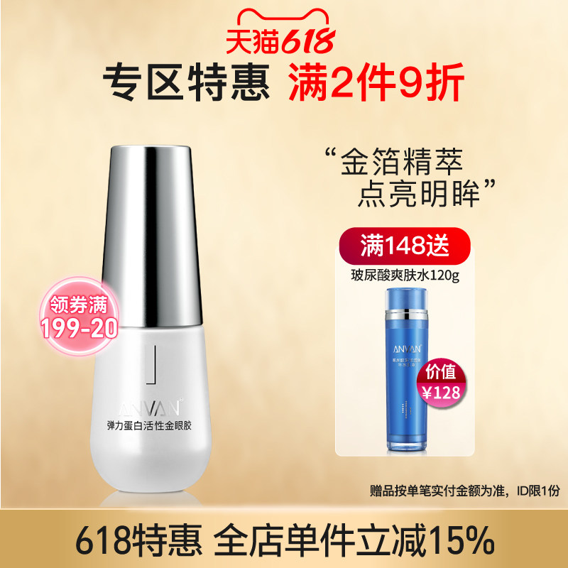 汉芳 弹力蛋白金眼胶30g 鱼尾纹细纹眼部护理淡化眼袋眼周保湿