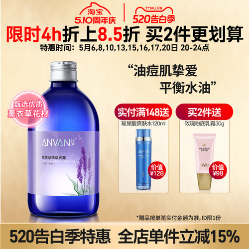 汉芳薰衣草500ml提取爽肤