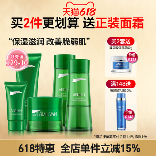 水润舒缓 改善敏感不适