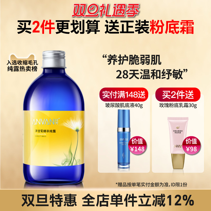 汉芳 洋甘菊纯露500ml 化妆喷雾柔爽肤花水保湿补水保湿