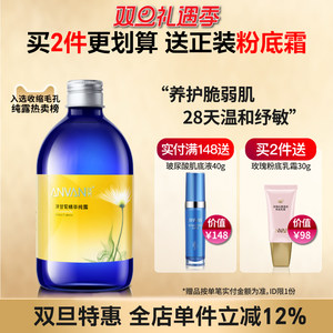 汉芳 洋甘菊纯露500ml 化妆喷雾柔爽肤花水保湿补水保湿