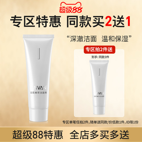 汉芳兰花肌源活洁面膏补水泡沫