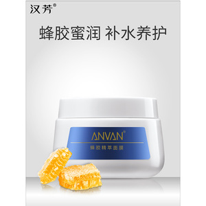 汉芳 蜂胶精萃面膜200g 抹式面膜补水保湿滋润肌肤涂抹面膜护肤