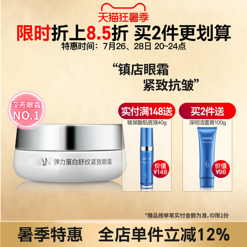 汉芳紧致抗皱眼霜淡化鱼尾纹