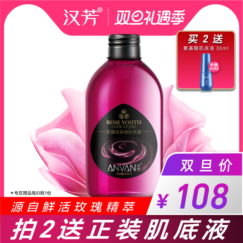 汉芳 玫瑰菁露350ml纯露花水补水保湿喷雾湿敷精油