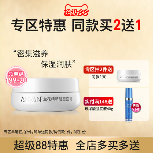 补水保湿透亮肤色面霜