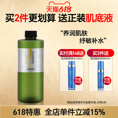 汉芳永久花菁露柔爽纯露花水