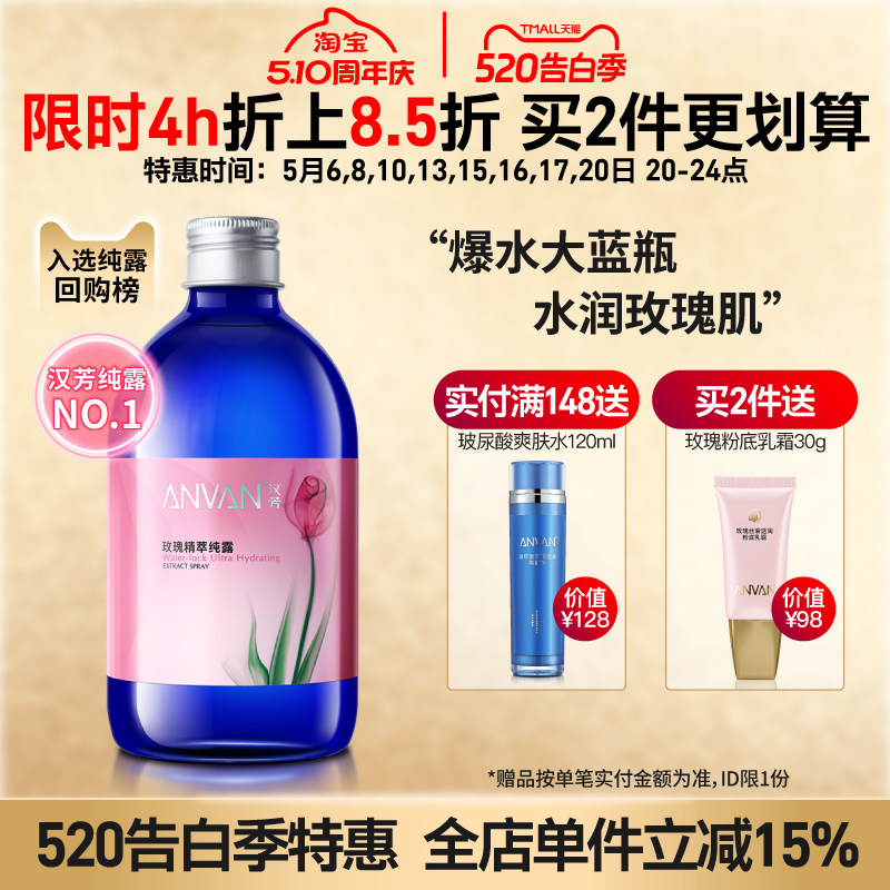 汉芳 玫瑰纯露500ml补水高保湿嫩肤湿敷柔爽肤水喷雾油皮干皮通用