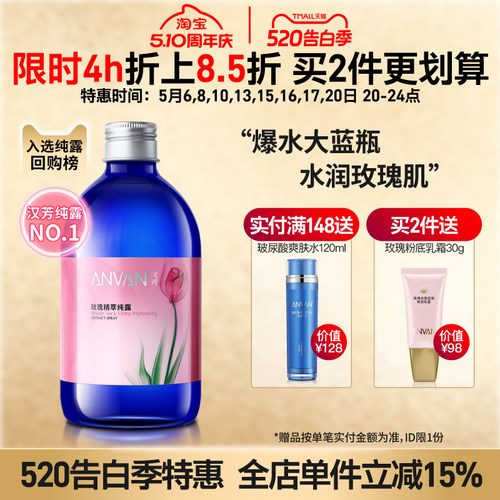 汉芳500ml天然爽肤精油玫瑰纯露