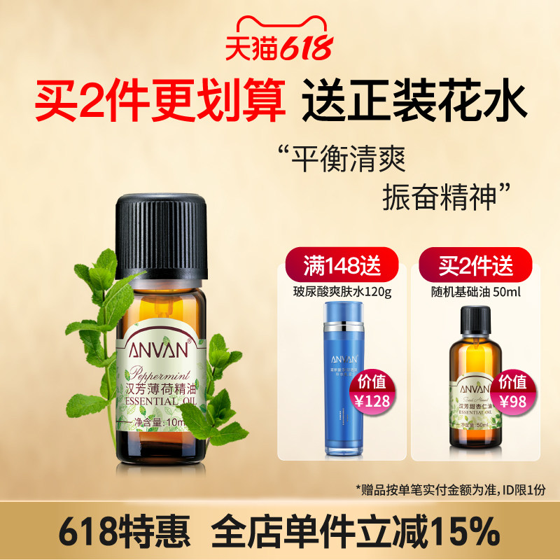 汉芳 薄荷精油10ml