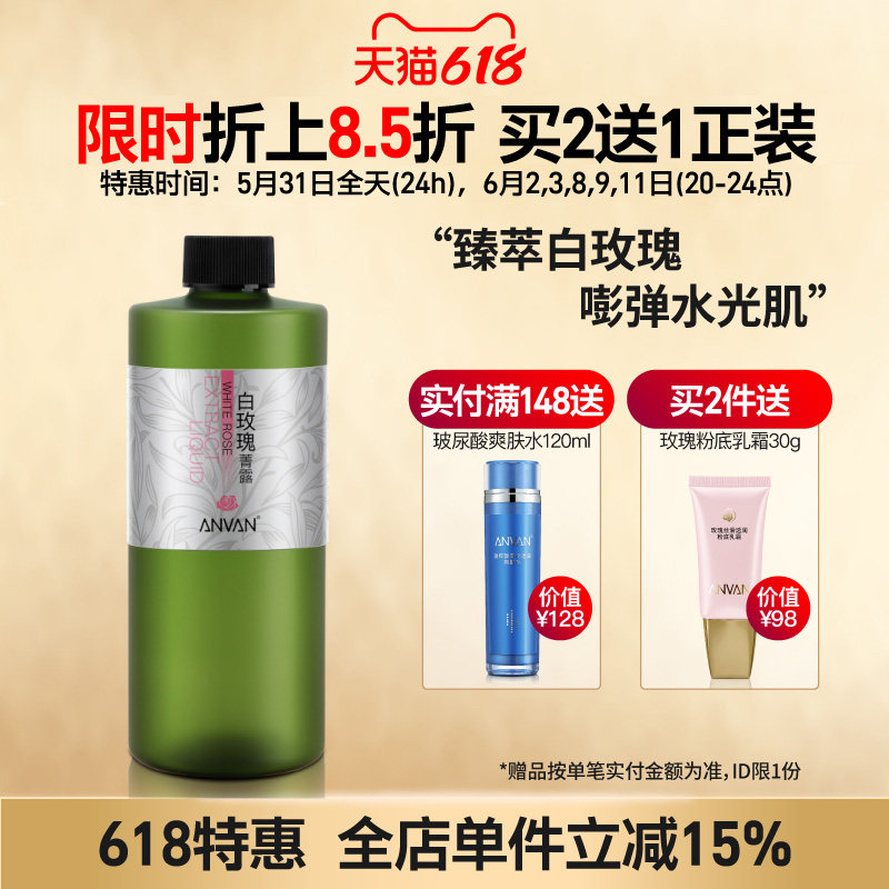 汉芳白玫瑰菁露纯露花水补水保湿