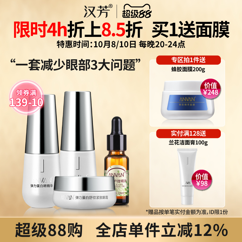 弹力眼部护理眼霜汉芳