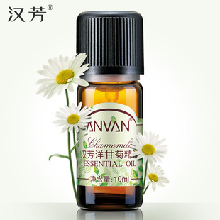 汉芳 洋甘菊精油10ml 保湿补水 面部护肤按摩 植物精油
