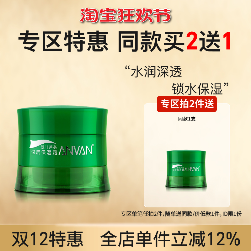 汉芳翠叶芦荟深层保湿面霜