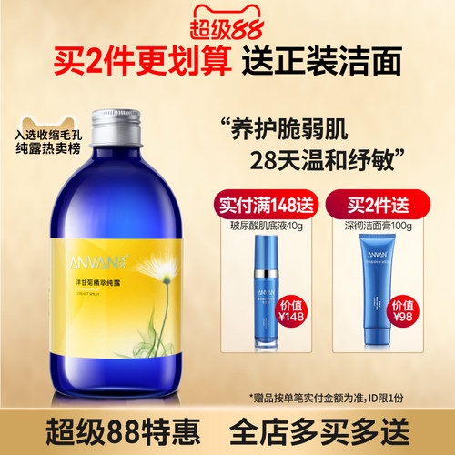 汉芳500ml收敛化妆喷雾