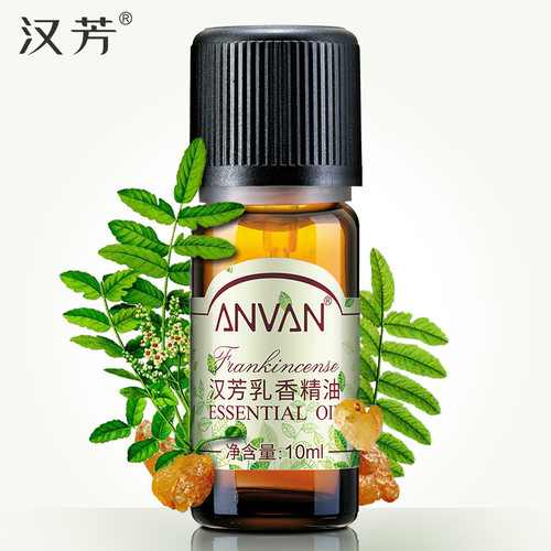 汉芳乳香精油10ml紧致提升