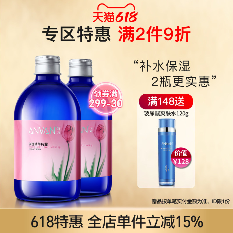 汉芳玫瑰纯露500ML*2爽肤柔肤水花水补水保湿
