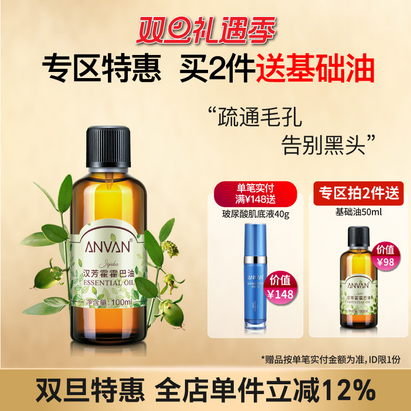 汉芳 玫瑰果油100ml 基底油滋润调配身体按摩基础精油 补水保湿