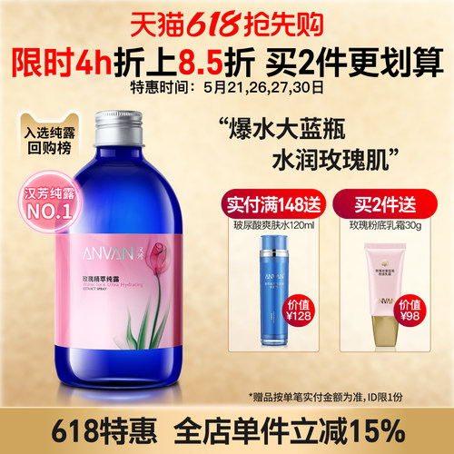 汉芳500ml天然爽肤精油玫瑰纯露