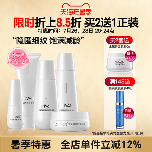 汉芳兰花面部护理水乳套装紧致