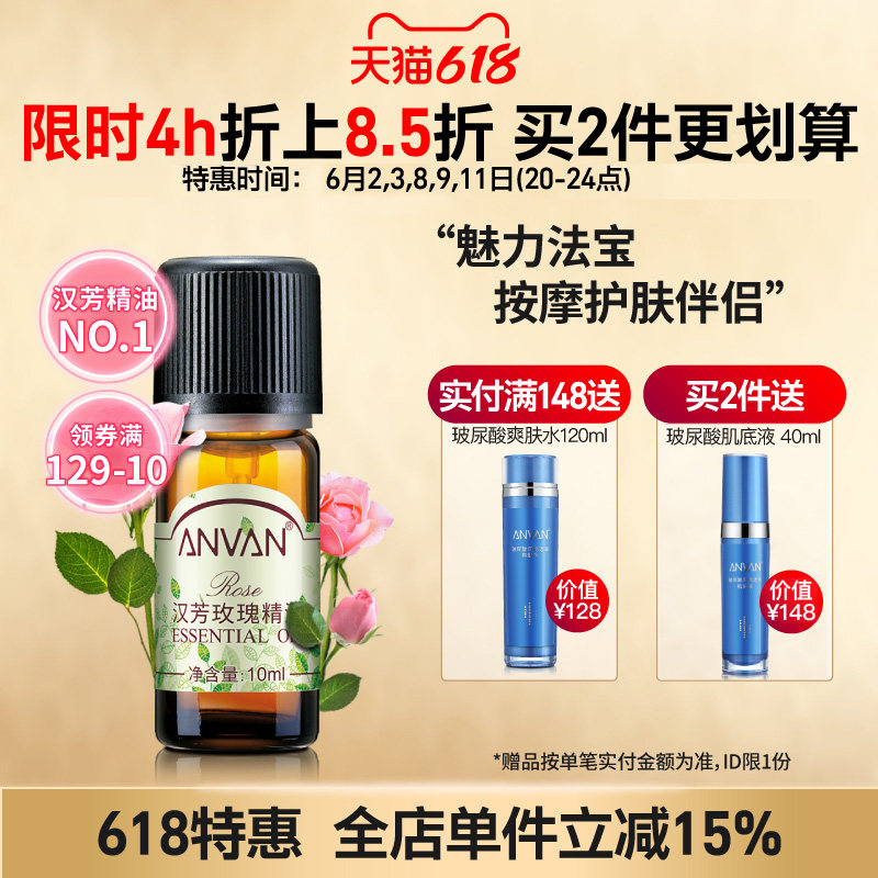 汉芳 玫瑰精油10ml 补水保湿护肤香薰 面部按摩精油 植物萃取
