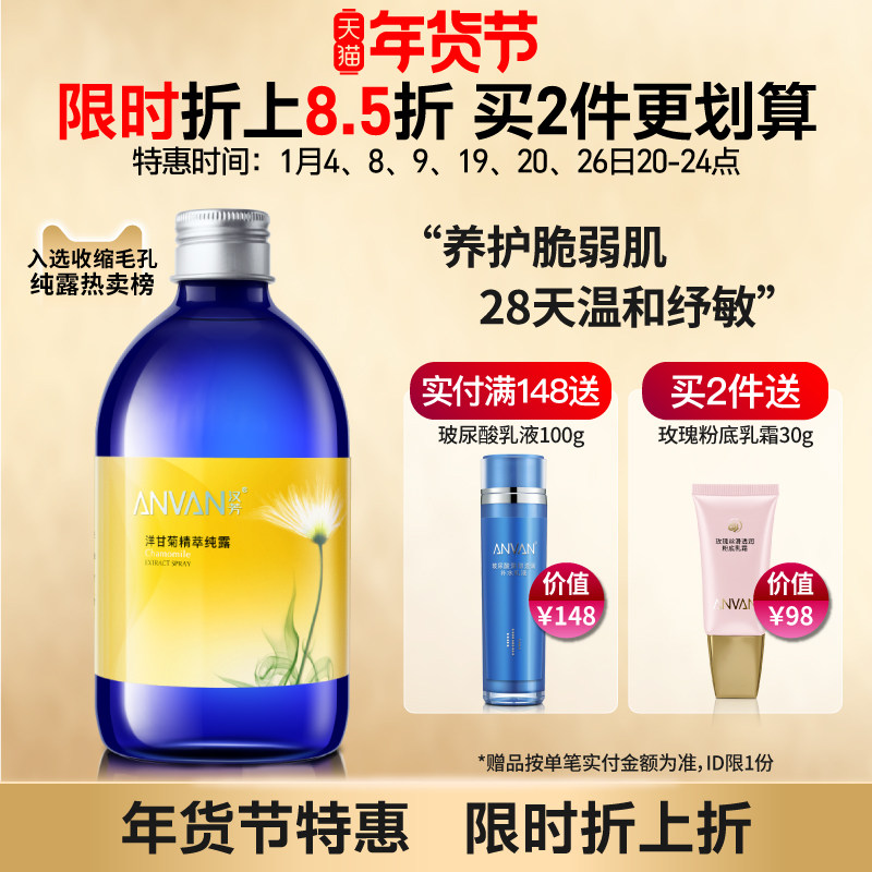 汉芳 洋甘菊纯露500ml 化妆喷雾柔爽肤花水保湿补水保湿,美容护肤/美体/精油,纯露/花水,淘宝优惠券,粉丝福利购,淘宝优惠卷