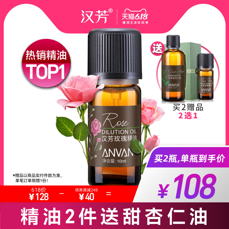 汉芳 玫瑰精油10ml 补水保湿提亮肤色护肤香薰 面部按摩精油