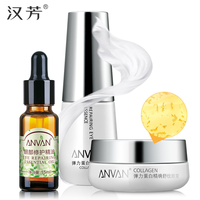 汉芳 弹力蛋白眼部护理3件套装 淡化眼圈眼袋