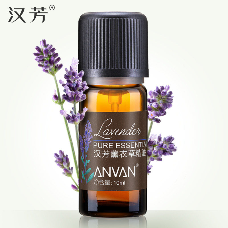 汉芳 薰衣草精油10ml  单方控油淡化印痕香薰调理肌肤