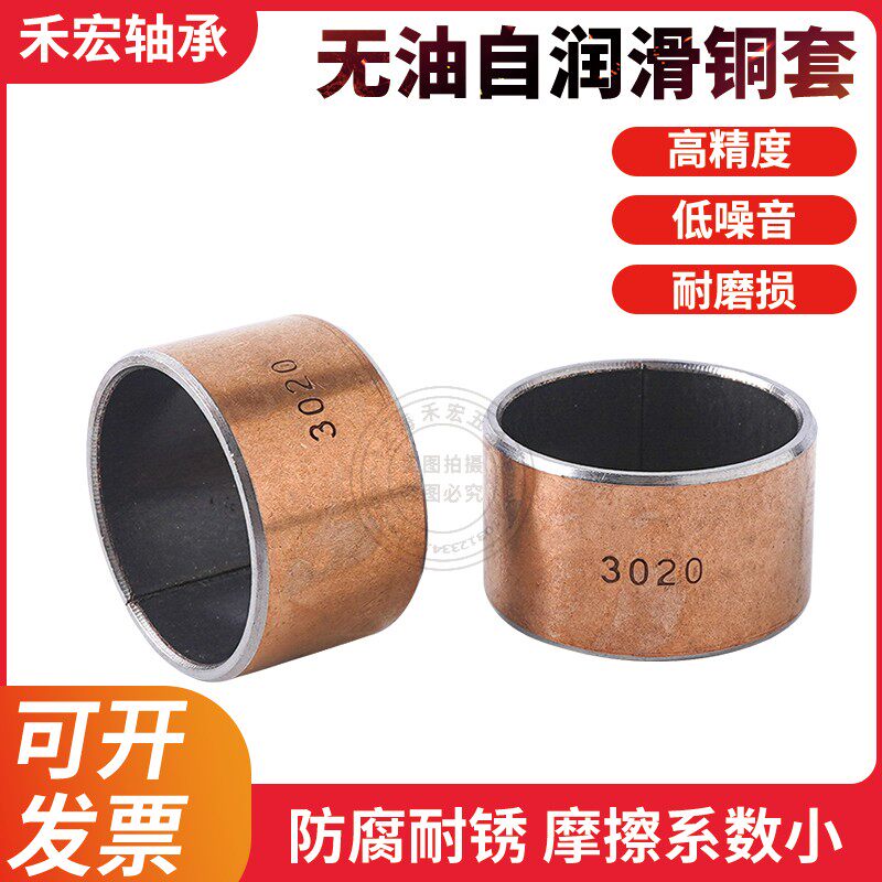 SF-1 self-lubricating composite sleeve 3510 3512 3515 3520 3525 3530 3535 3540 3550