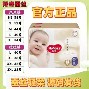 XXXL不剪码 好奇蚕丝感奢L尿裤 成长裤 XXL拉拉裤 XL尿不湿S拉拉裤