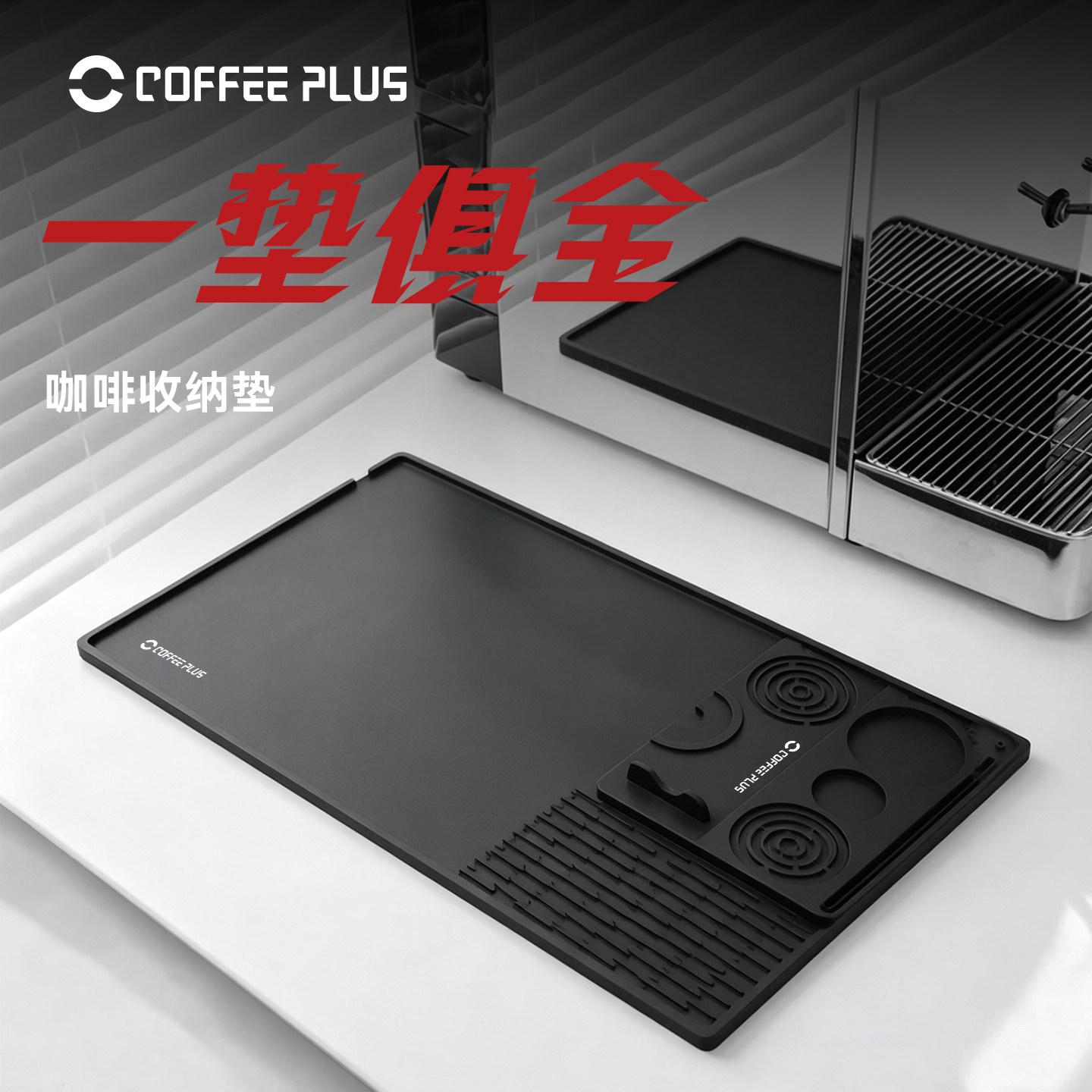 coffeeplus咖啡机硅胶垫托盘多功能咖啡压粉垫保护垫餐桌隔热垫图片