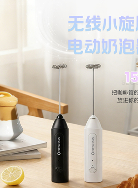 coffeeplus电动打奶泡器家用迷你奶泡牛奶搅拌器手持无线打发器