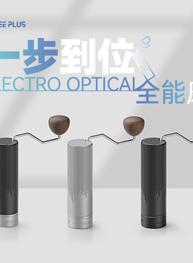 COFFEEPLUS电光手摇磨豆机咖啡豆研磨机手磨咖啡机磨豆器手动CNC