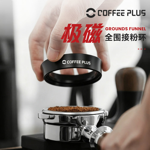 coffeeplus咖啡接粉环带磁防飞粉圈咖啡机手柄51/53/58mm接粉环