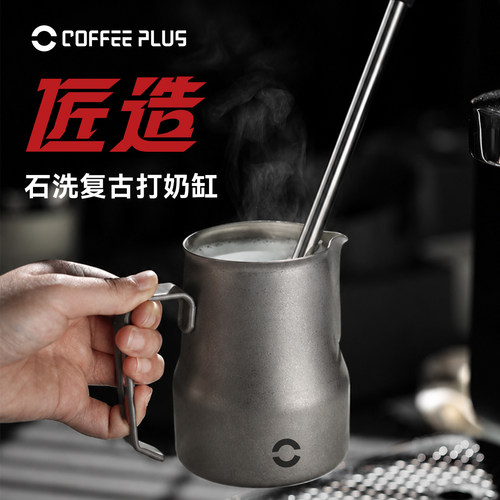 coffeeplus304不锈钢拉花杯意式带刻度咖啡拉花奶缸奶泡拉花杯