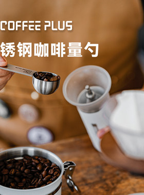 不锈钢勺子咖啡勺量勺咖啡豆咖啡粉量勺咖啡豆勺子可定量计量匙7g