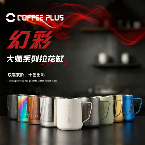 coffeeplus咖啡拉花杯拉花缸不锈钢拉花专用咖啡器具带刻度奶泡杯