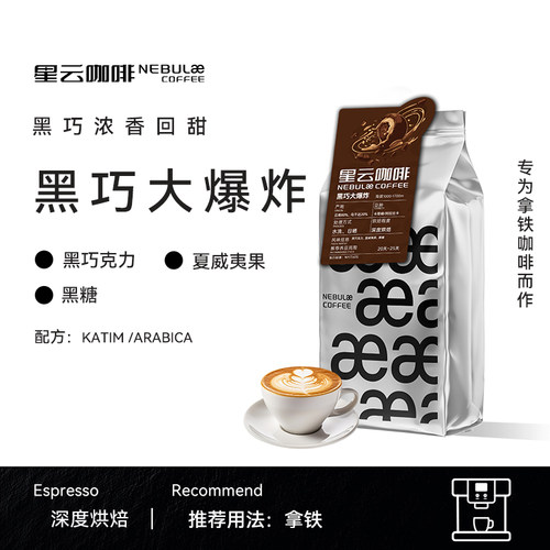 星云咖啡拼配意式咖啡豆新鲜烘焙深度意式浓缩黑咖啡可现磨粉