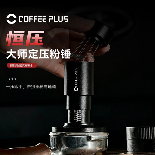 coffeeplus咖啡压力粉锤布粉针二合一51/53/58不锈钢螺纹底压粉器