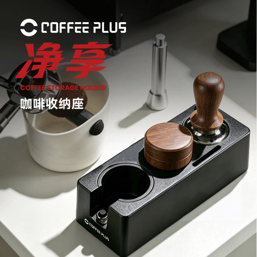 coffeeplus多功能压粉座布粉器压粉锤底座咖啡机手柄支架咖啡器具