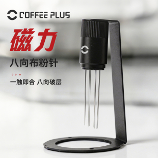 coffeeplus咖啡布粉针磁吸手冲咖啡搅粉器手持式打散结块均匀布粉