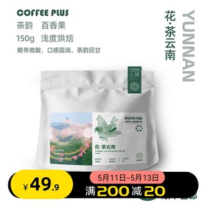 下单烘焙精品咖啡豆云南手冲