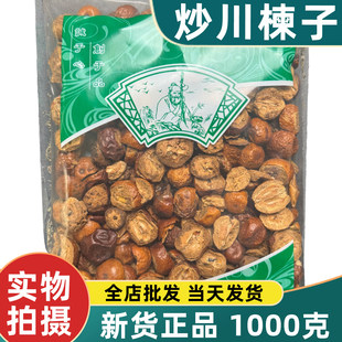 安国药材批 发新货炒川楝子中药材正品1000克炒制川练子炒金铃子