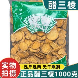 安国药材批 发新货醋三棱中药材正品1000克醋制三棱炙制三棱