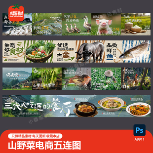 原生态食材山野菜农家土菜馆乡野菜电商美团大众点评五连图海报