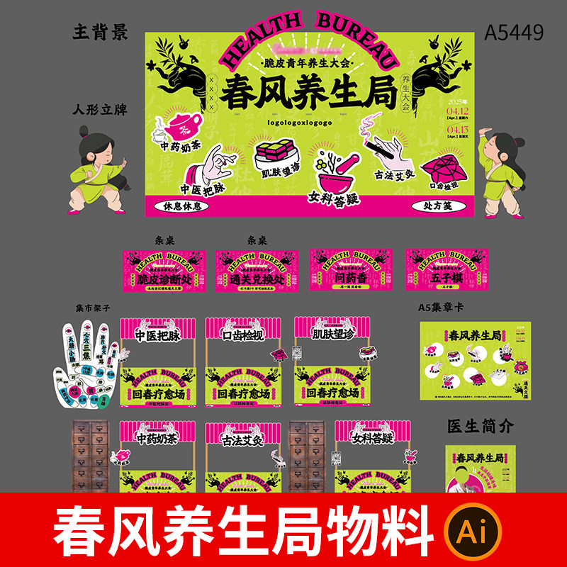 中医文化春风养生局活动物料KV主视觉海报美陈摊位si设计素材模板图片