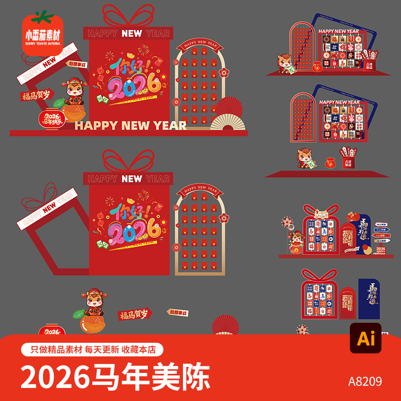 马年新年美陈模板2026新春红包墙盲盒背景板堆头物料ai设计素材